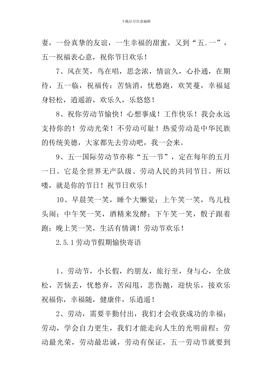 5.1劳动节假期愉快寄语_第2页