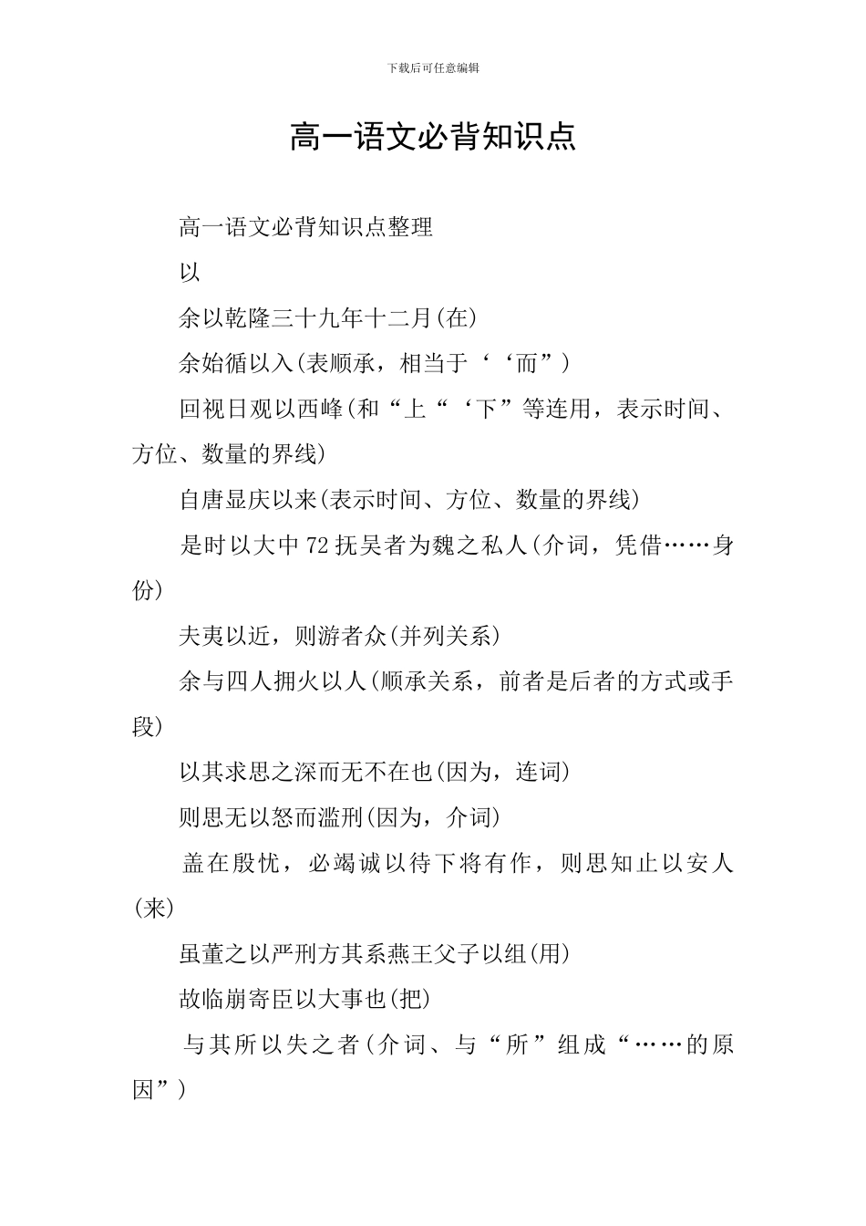 高一语文必背知识点_第1页