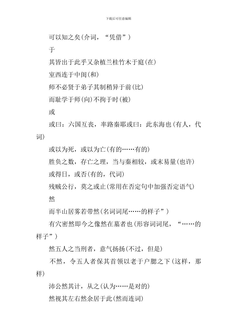 高一语文必背知识点_第2页