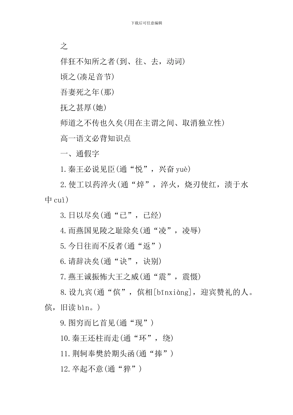 高一语文必背知识点_第3页