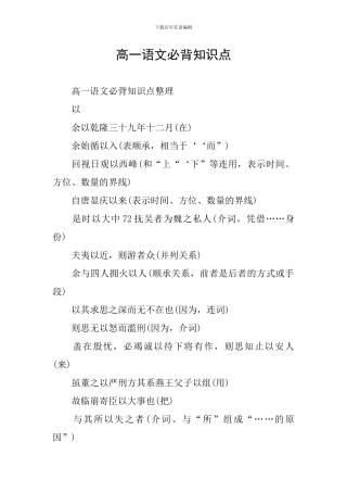 高一语文必背知识点