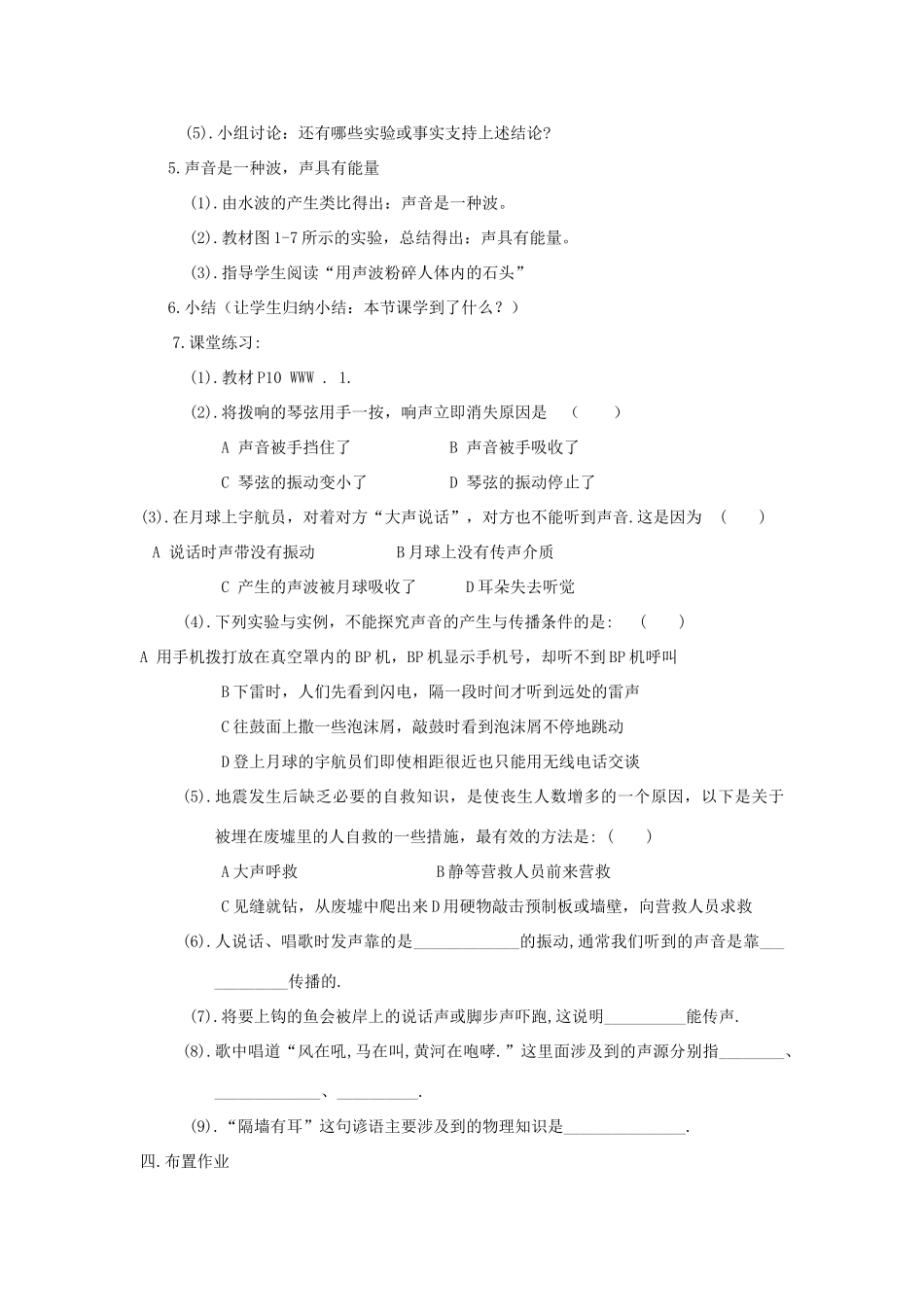 八年级物理上册《声音是什么》教案 苏科版_第2页