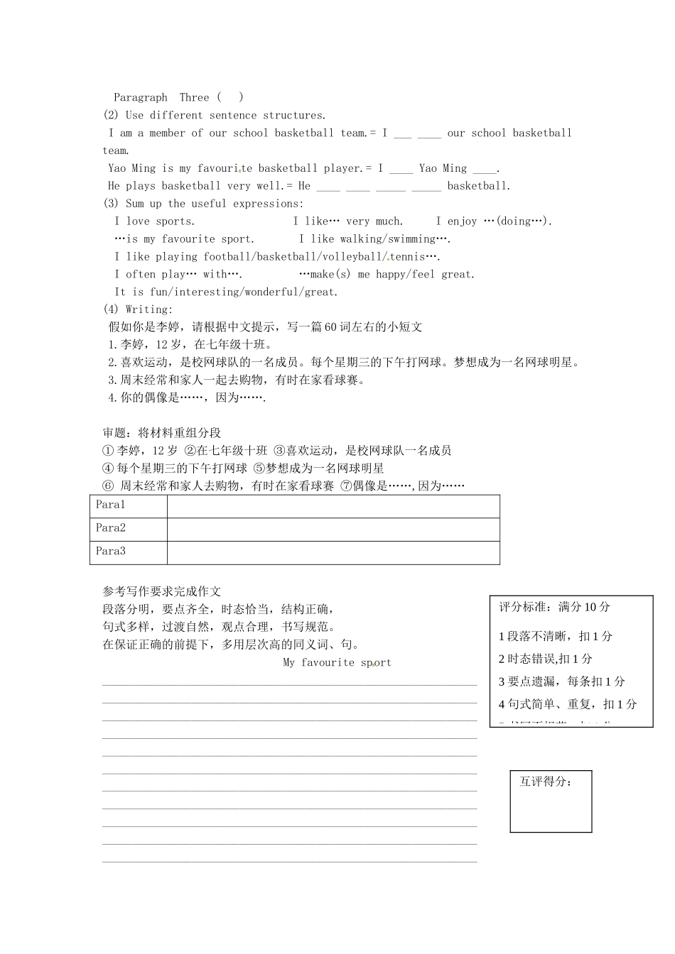 七年级英语上册 Unit 2 Let's play sports Task教案 （新版）牛津版-（新版）牛津版初中七年级上册英语教案_第2页