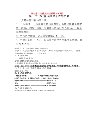 吉林省双辽市向阳乡中学八年级物理下册 第七章《力重点知识总结与扩展》教案 新人教版