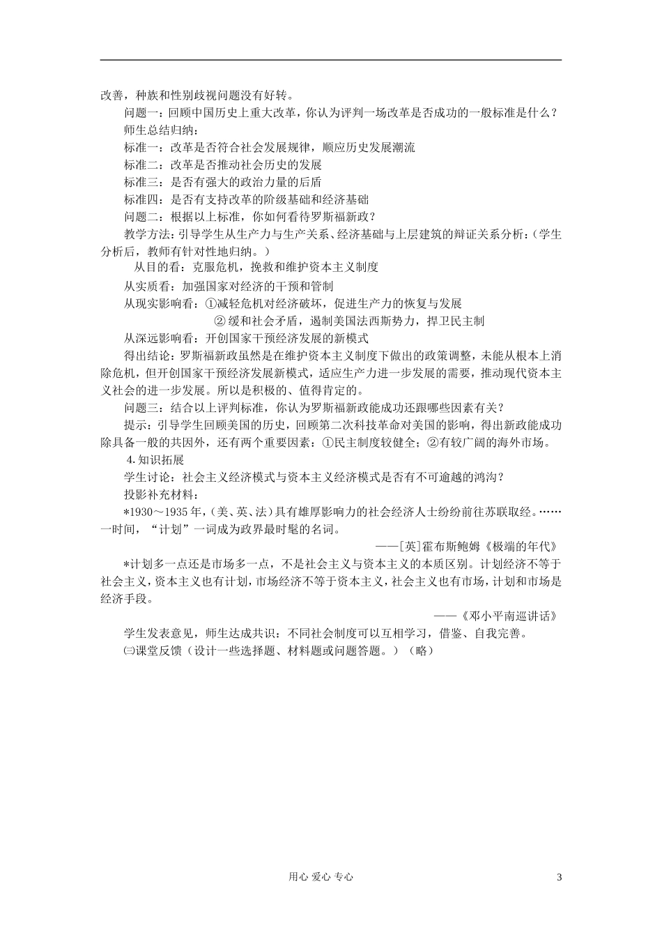 高中历史《罗斯福新政》教案5 新人教版必修2_第3页