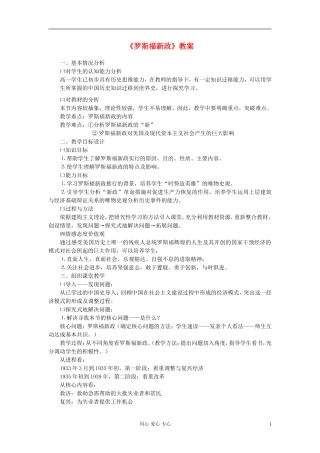 高中历史《罗斯福新政》教案5 新人教版必修2
