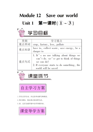 九年级英语上册 Module 12 Save our world Unit 1 If everyone starts to do something the world will be saved第一课时教案（新版）外研版-（新版）外研版初中九年级上册英语教案