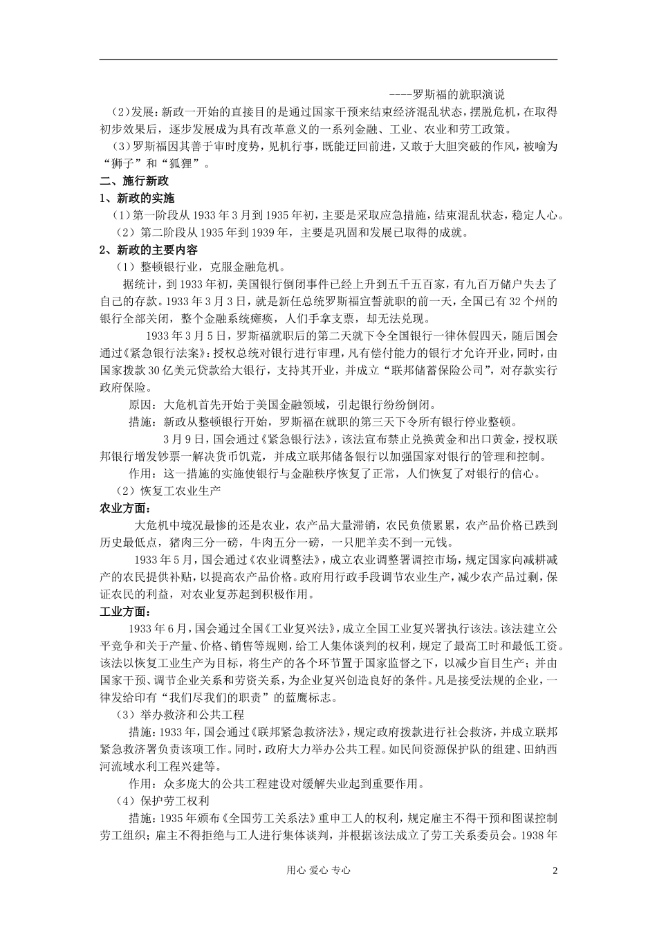 高中历史《罗斯福新政》教案3 新人教版必修2_第2页