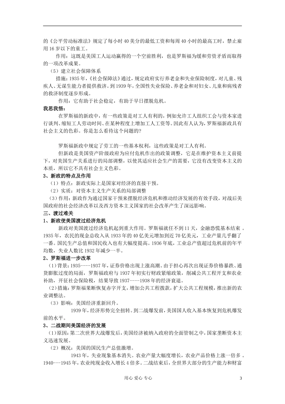 高中历史《罗斯福新政》教案3 新人教版必修2_第3页