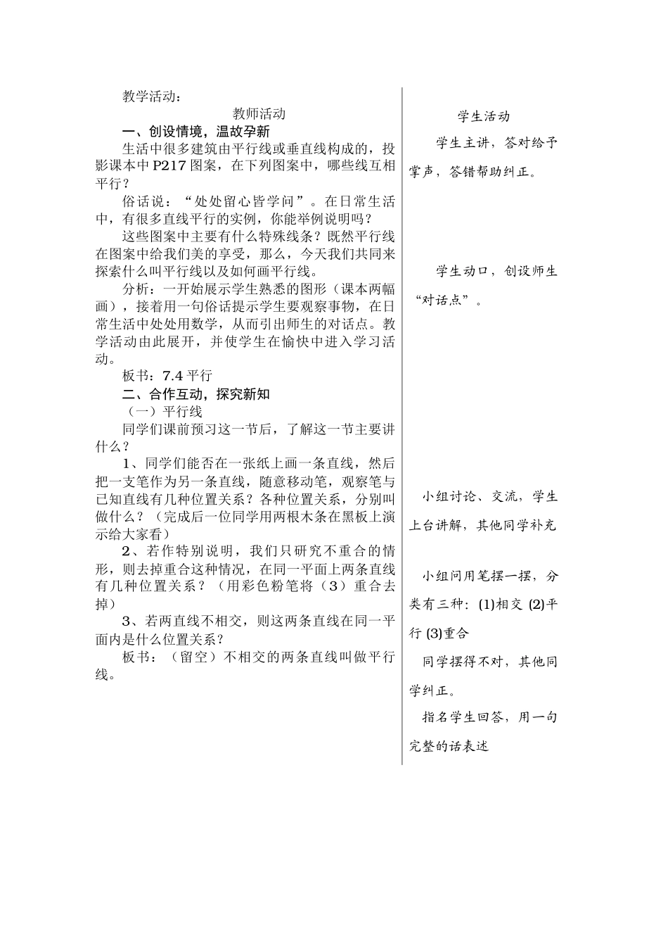 七年级数学下册5.3平行线的性质教案3人教版_第2页