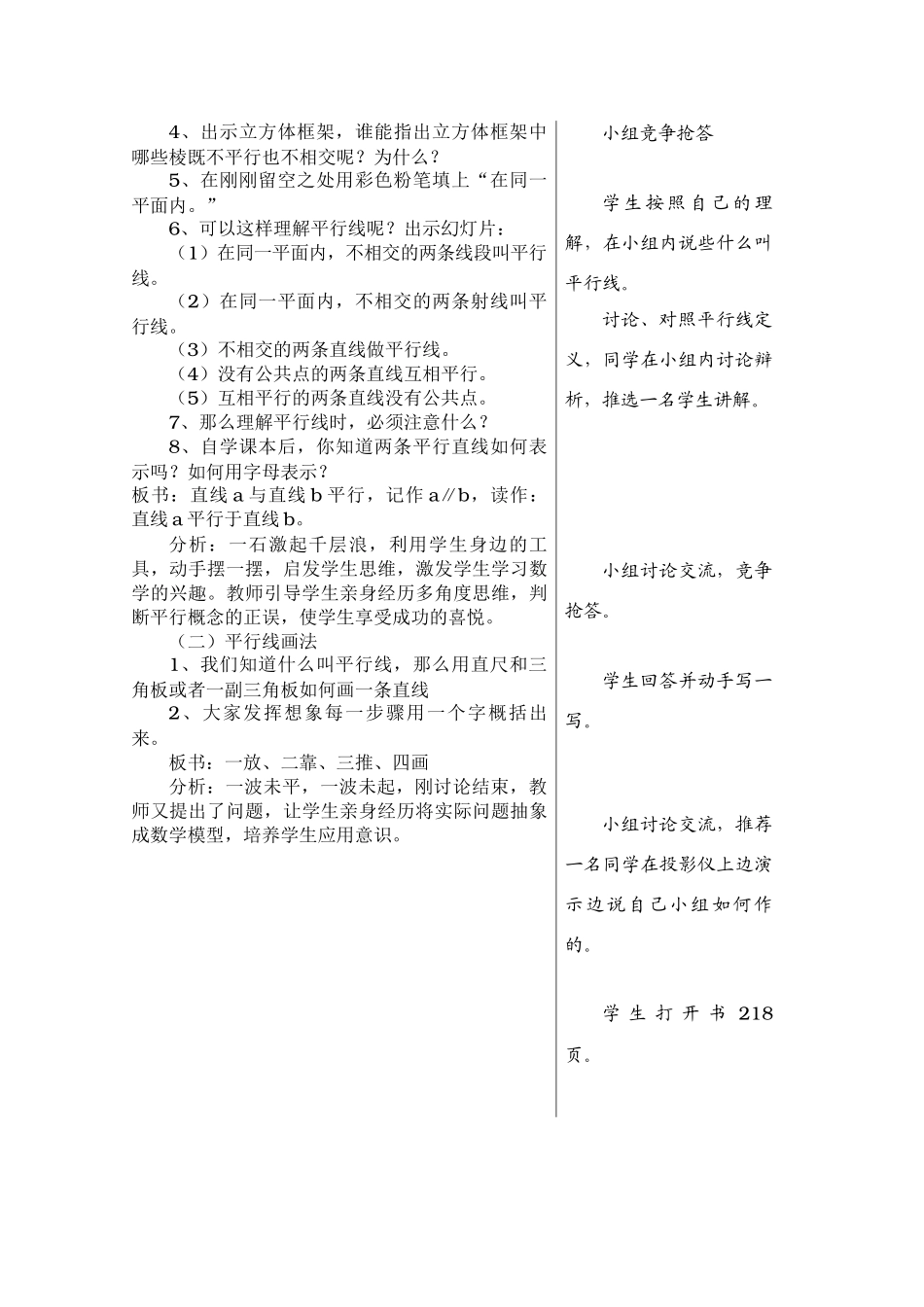 七年级数学下册5.3平行线的性质教案3人教版_第3页