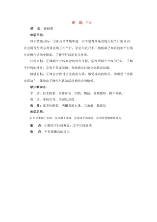 七年级数学下册5.3平行线的性质教案3人教版