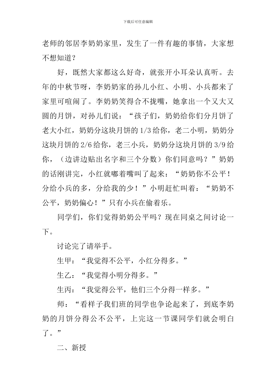 分数的基本性质教学设计范文_第2页