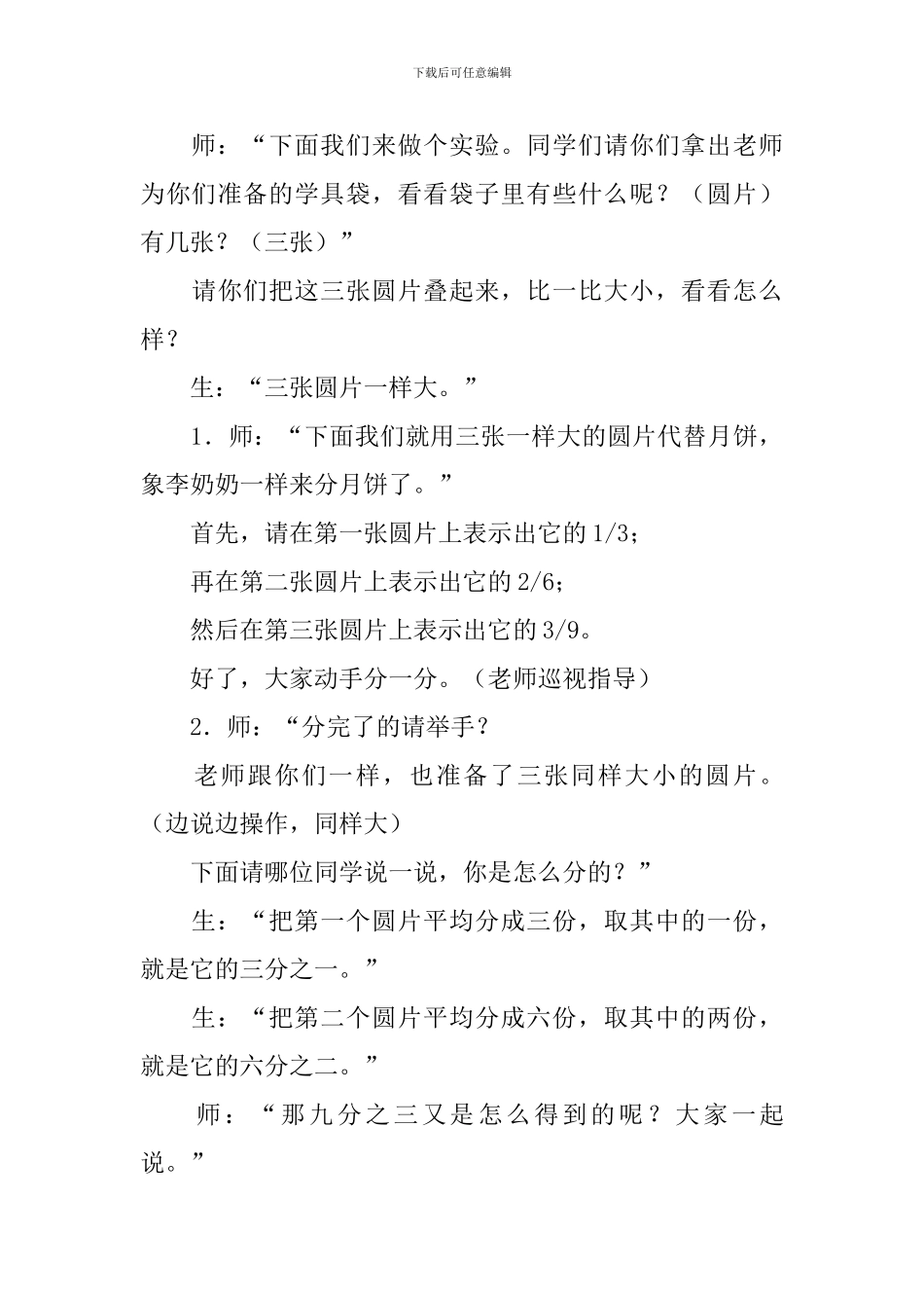 分数的基本性质教学设计范文_第3页