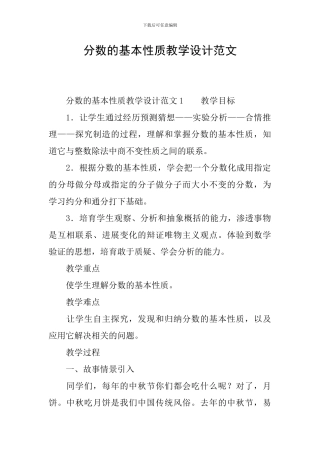 分数的基本性质教学设计范文