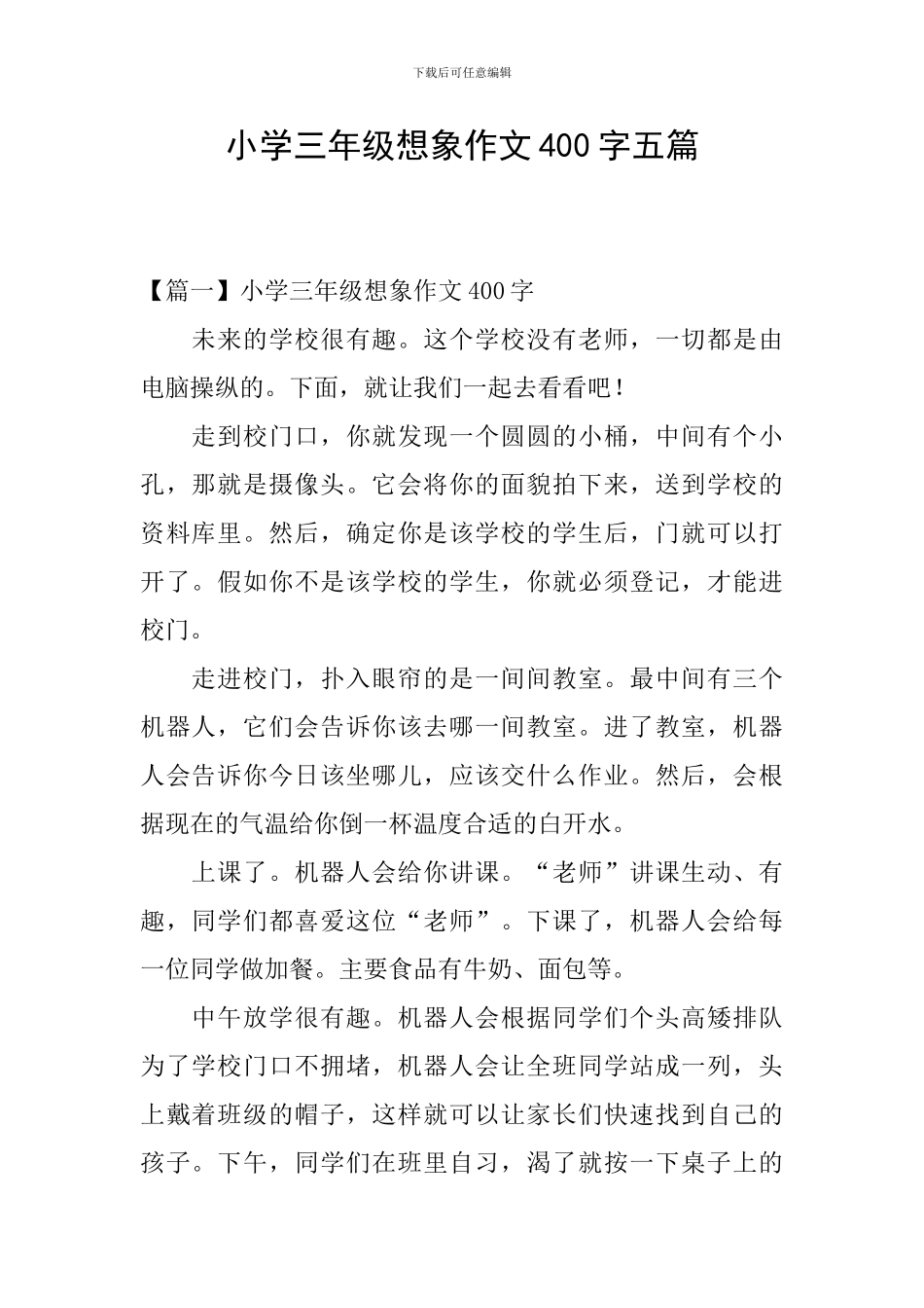 小学三年级想象作文400字五篇_第1页