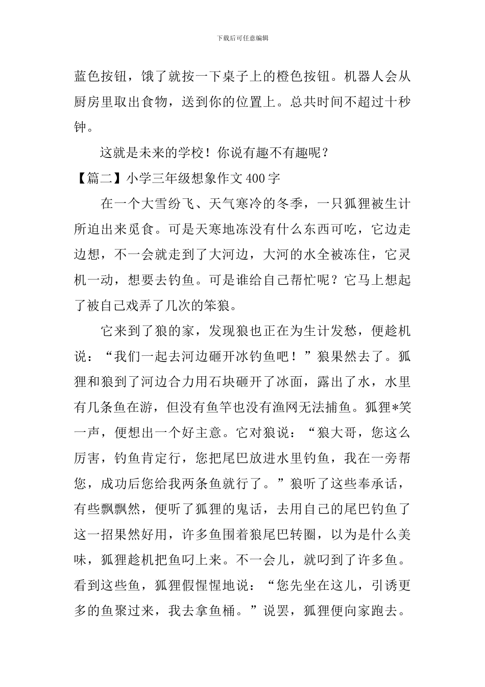 小学三年级想象作文400字五篇_第2页