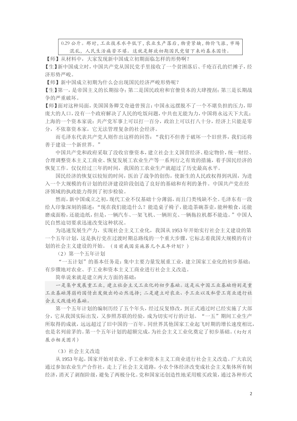 高中历史《经济建设的发展和曲折》教案4 新人教版必修2_第2页