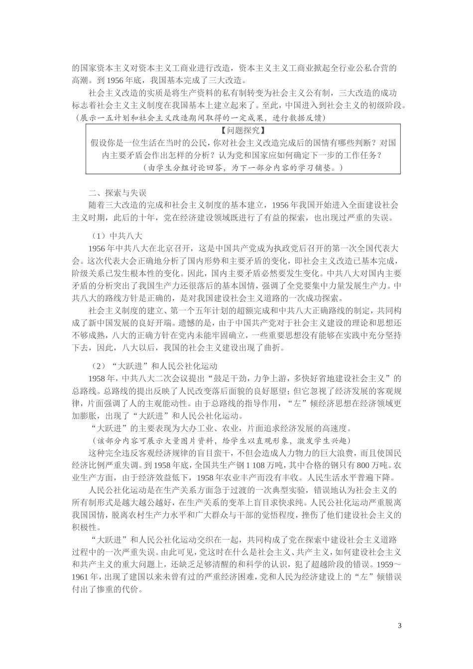 高中历史《经济建设的发展和曲折》教案4 新人教版必修2_第3页