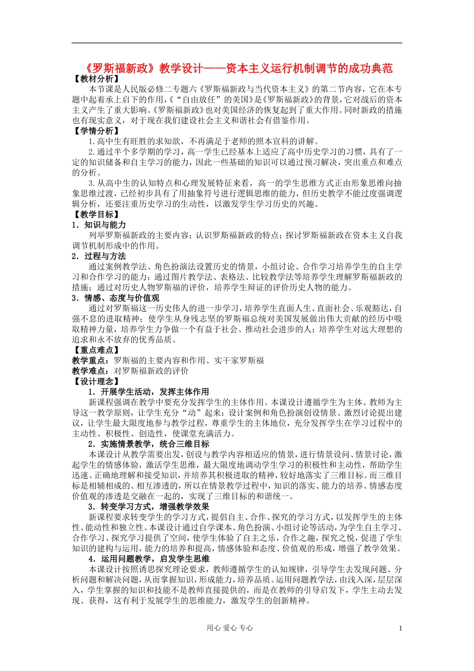 高中历史《罗斯福新政》教案2 新人教版必修2_第1页
