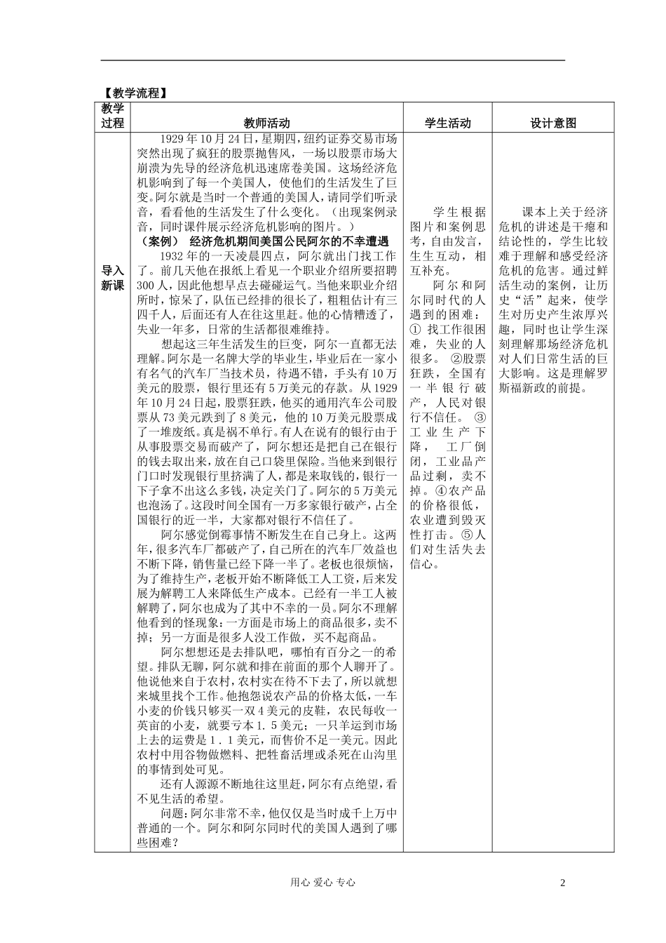 高中历史《罗斯福新政》教案2 新人教版必修2_第2页