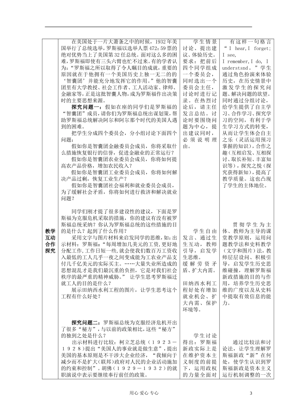 高中历史《罗斯福新政》教案2 新人教版必修2_第3页