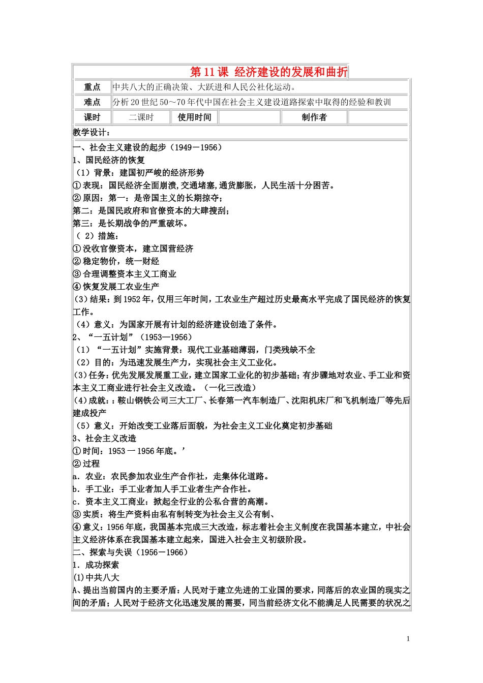 高中历史《经济建设的发展和曲折》教案7 新人教版必修2_第1页