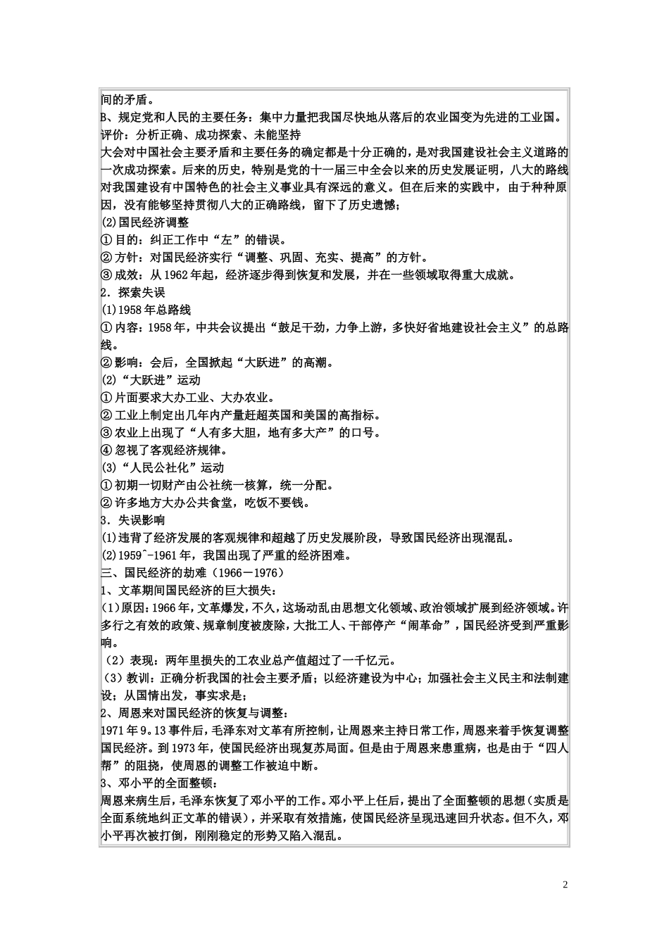 高中历史《经济建设的发展和曲折》教案7 新人教版必修2_第2页