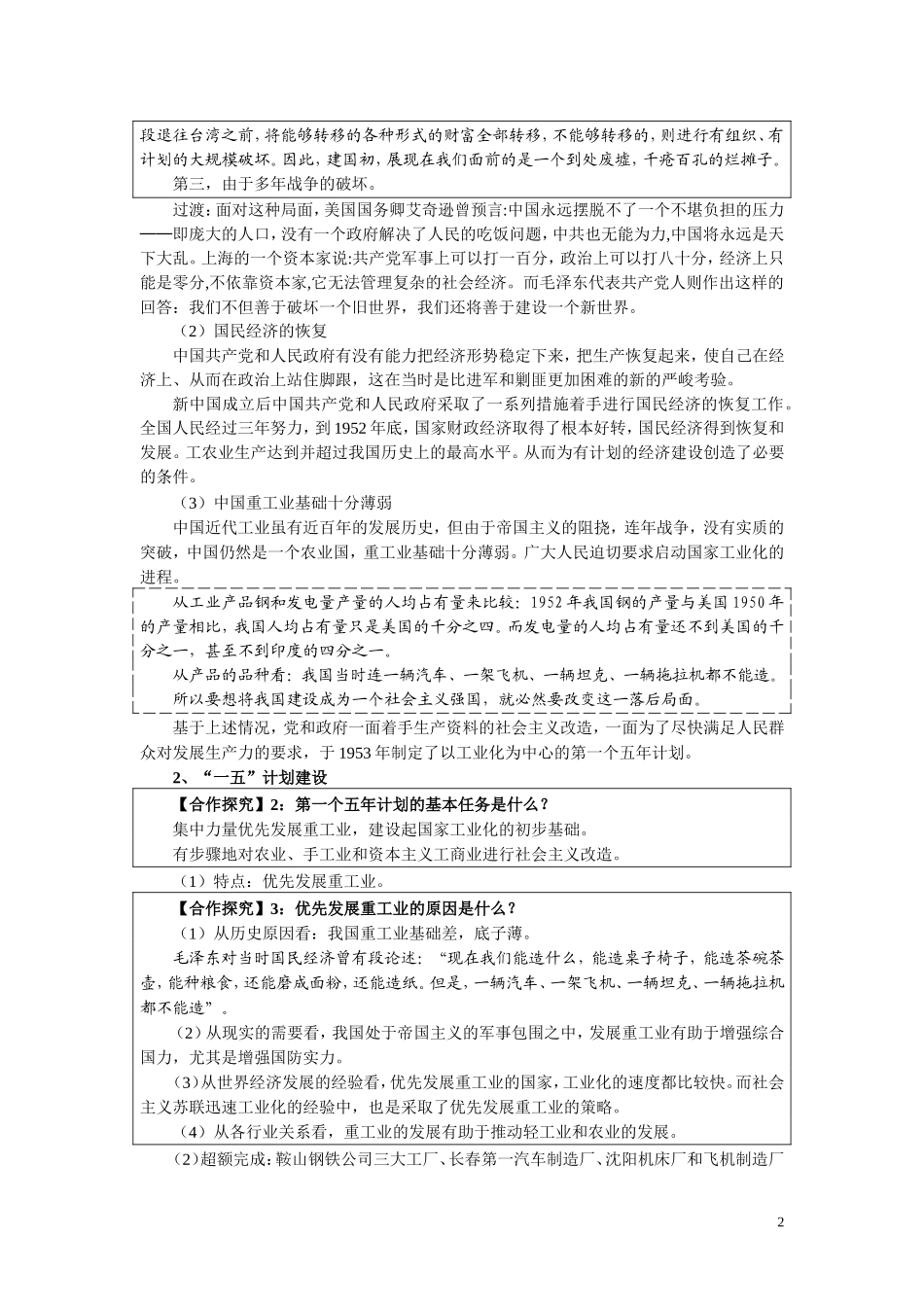 高中历史《经济建设的发展和曲折》教案6 新人教版必修2_第2页