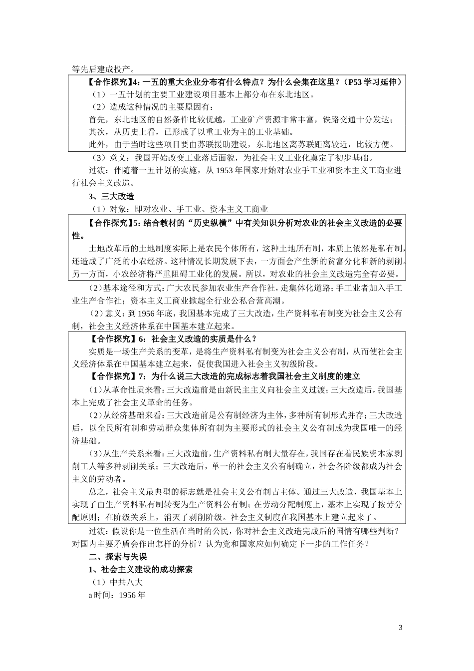 高中历史《经济建设的发展和曲折》教案6 新人教版必修2_第3页