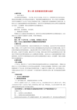 高中历史《经济建设的发展和曲折》教案6 新人教版必修2