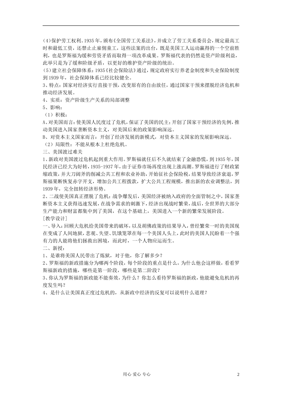 高中历史《罗斯福新政》教案1 新人教版必修2_第2页