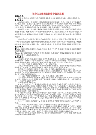 高中历史《经济建设的发展和曲折》教案5 新人教版必修2