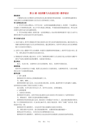高中历史《经济腾飞与生活巨变教案2 岳麓版必修2