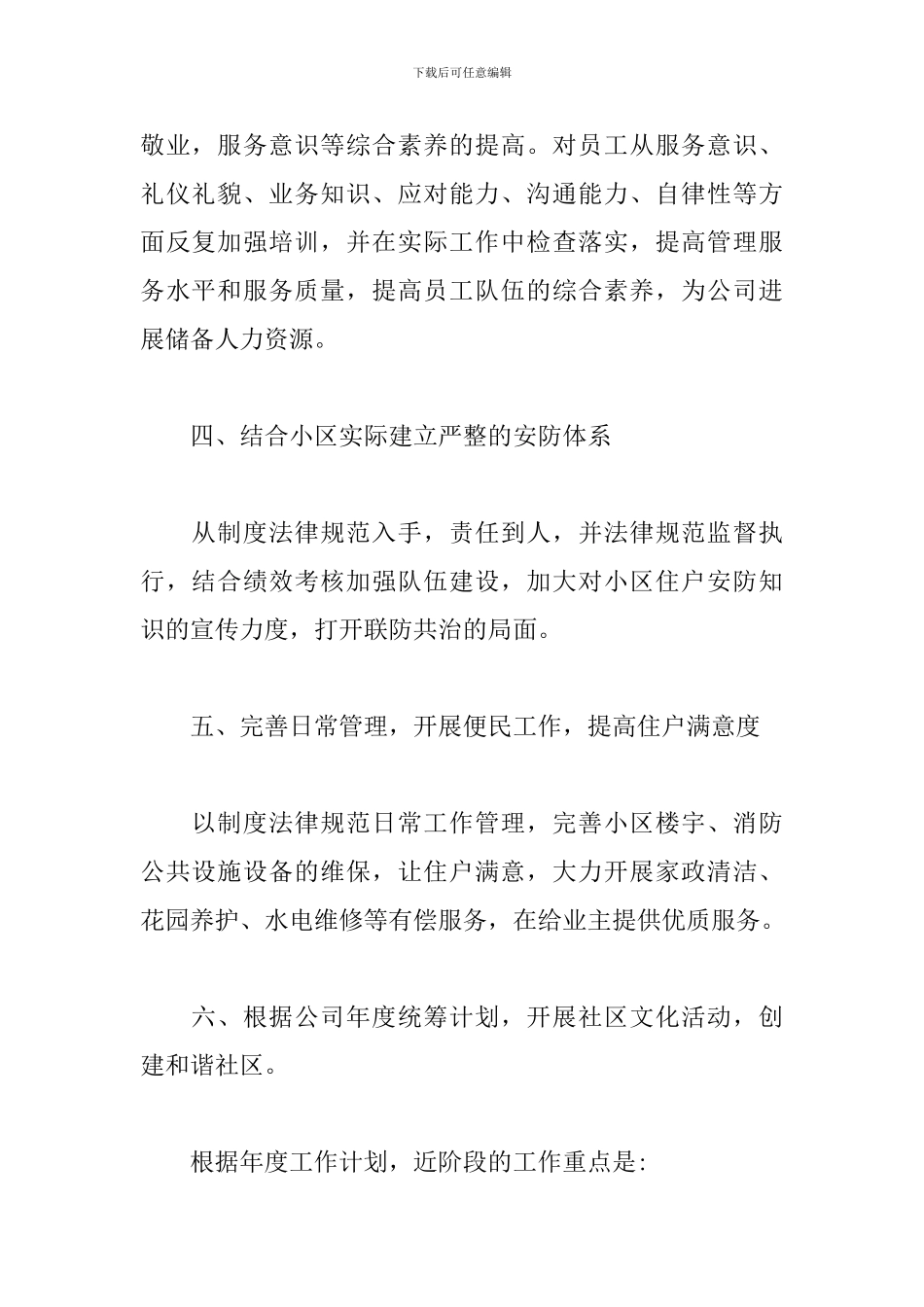 2024年物业客服部工作计划例文_第2页