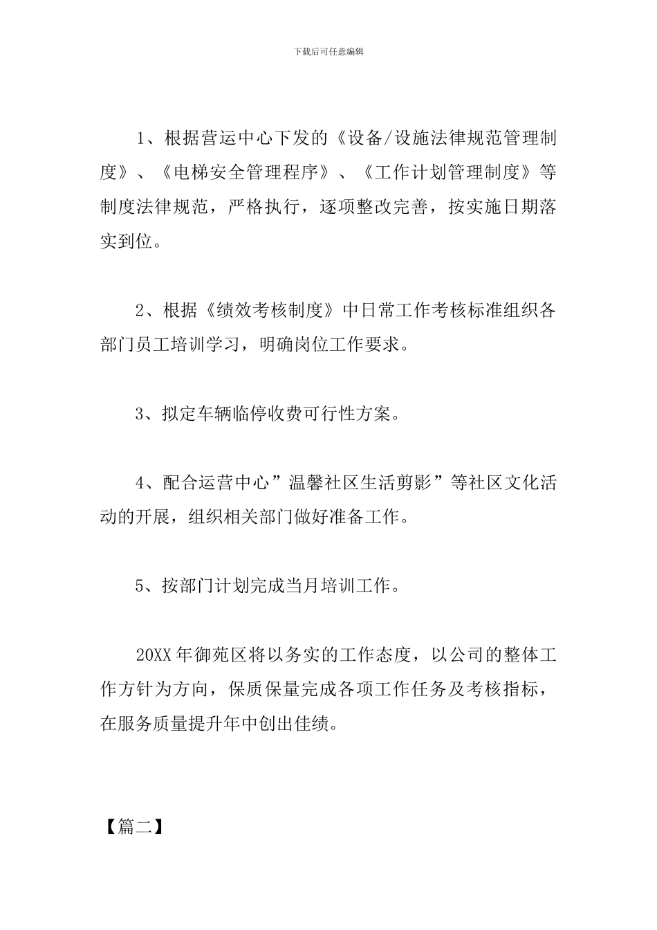 2024年物业客服部工作计划例文_第3页