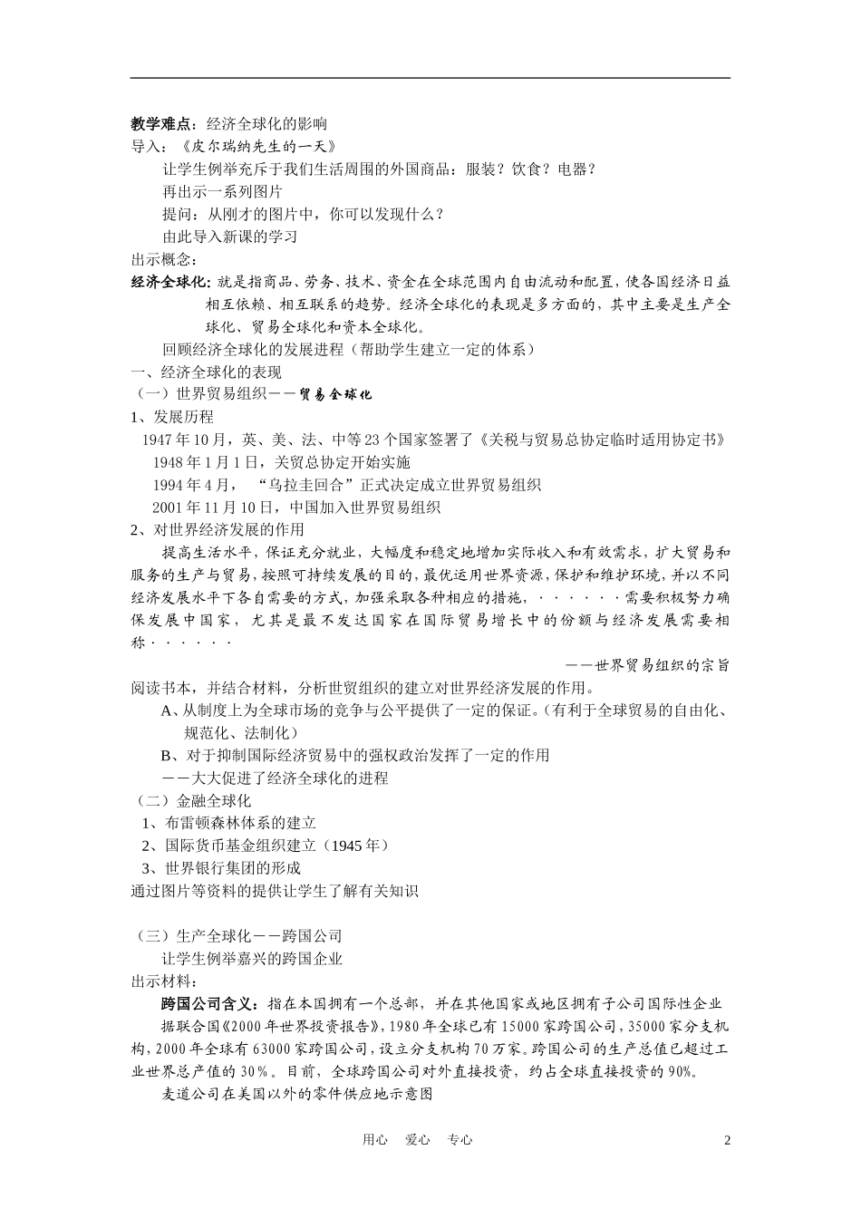 高中历史《经济全球化的世界》教案9 人民版必修2_第2页