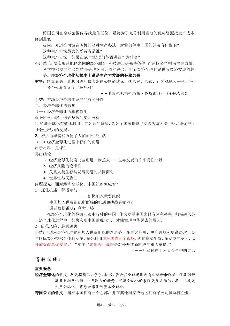 高中历史《经济全球化的世界》教案9 人民版必修2_第3页