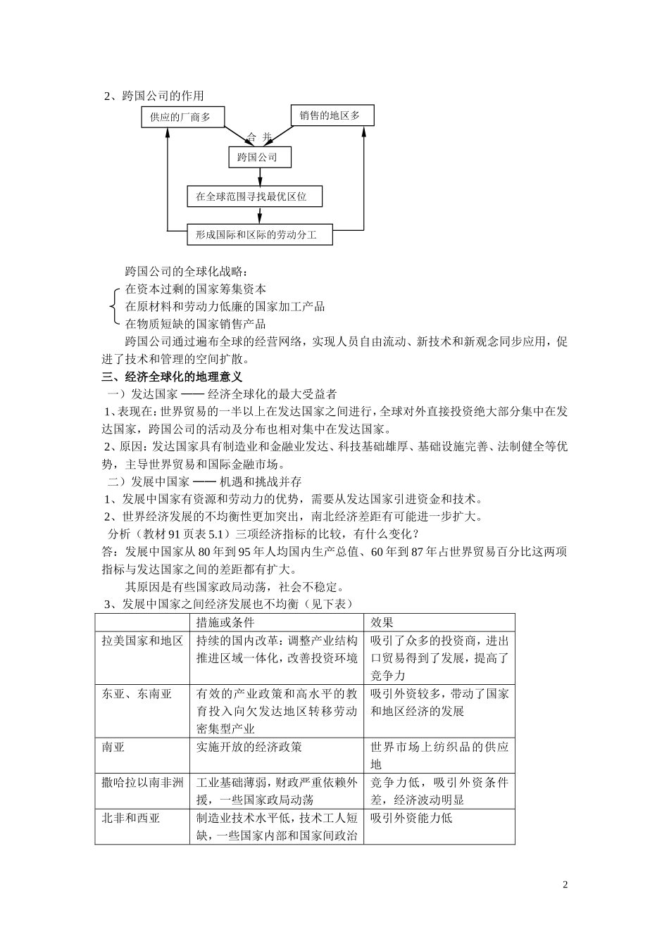 高中历史《经济全球化的世界》教案7 人民版必修2_第2页