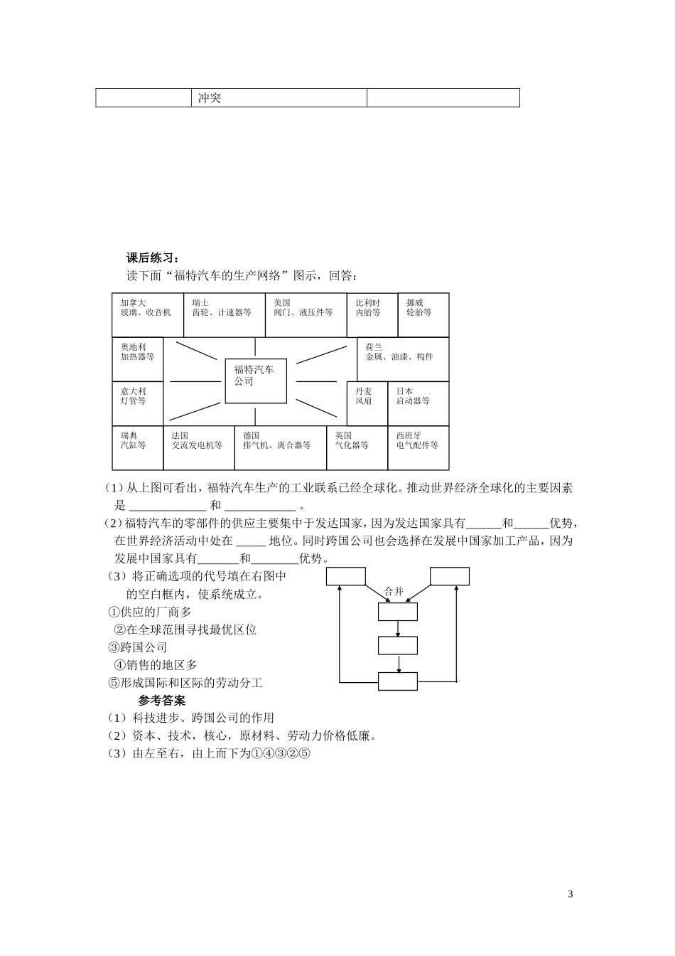 高中历史《经济全球化的世界》教案7 人民版必修2_第3页