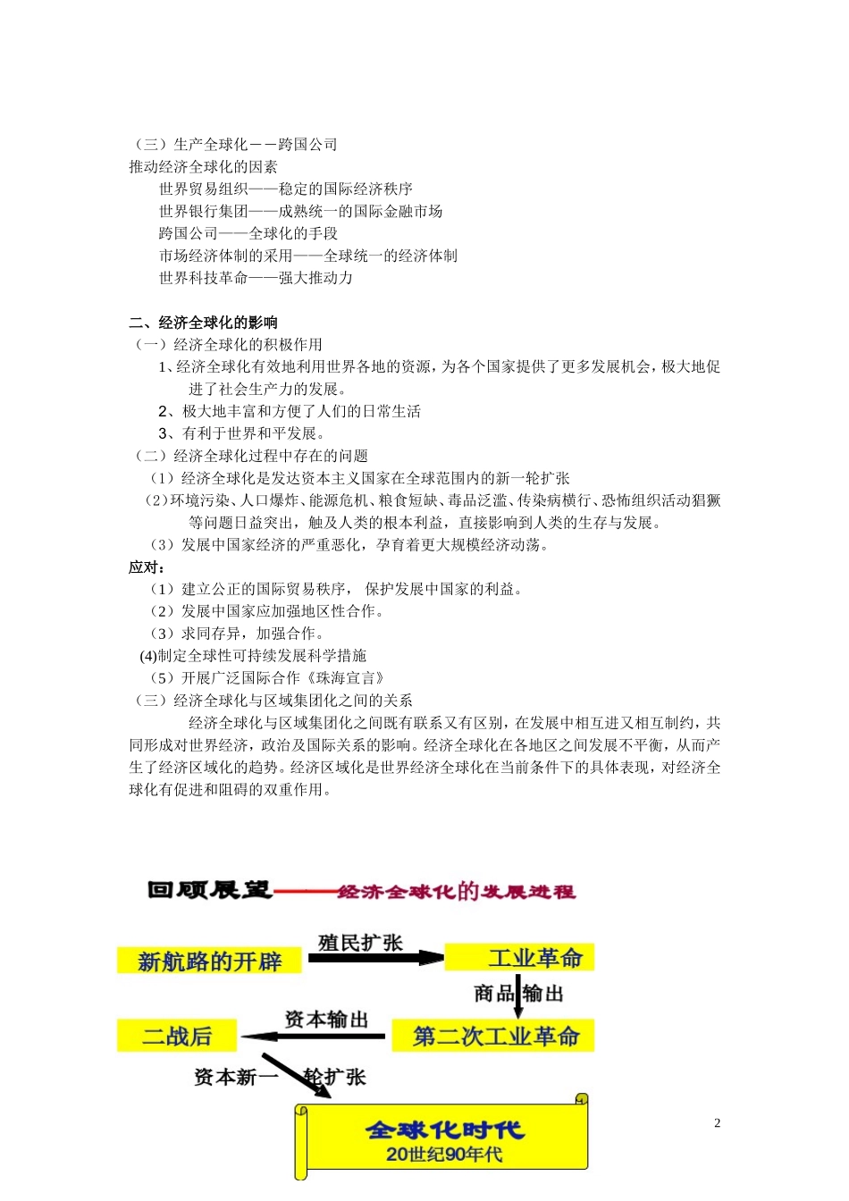 高中历史《经济全球化的世界》教案8 人民版必修2_第2页