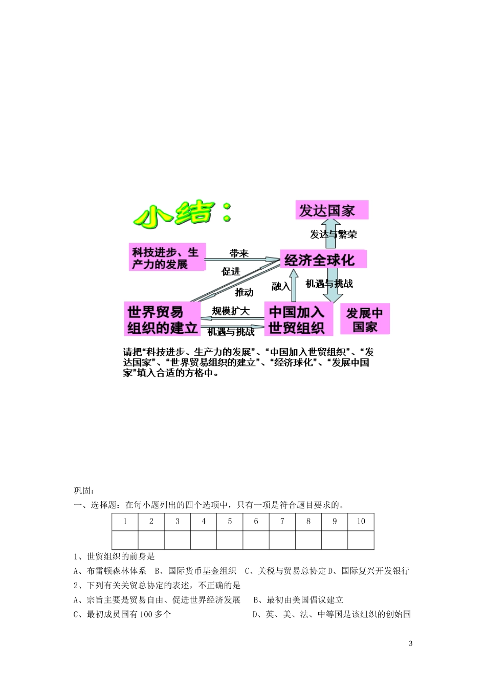 高中历史《经济全球化的世界》教案8 人民版必修2_第3页