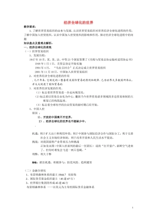 高中历史《经济全球化的世界》教案8 人民版必修2