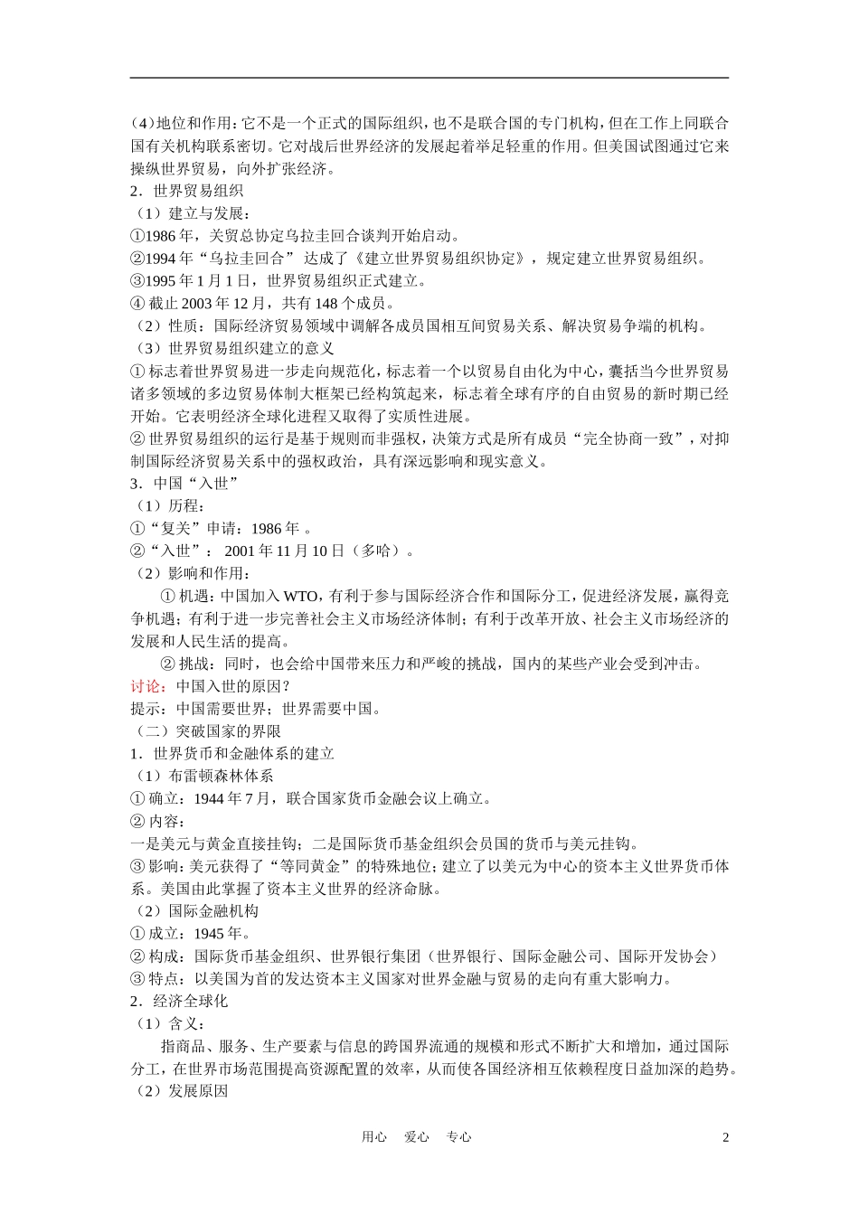 高中历史《经济全球化的世界》教案6 人民版必修2_第2页