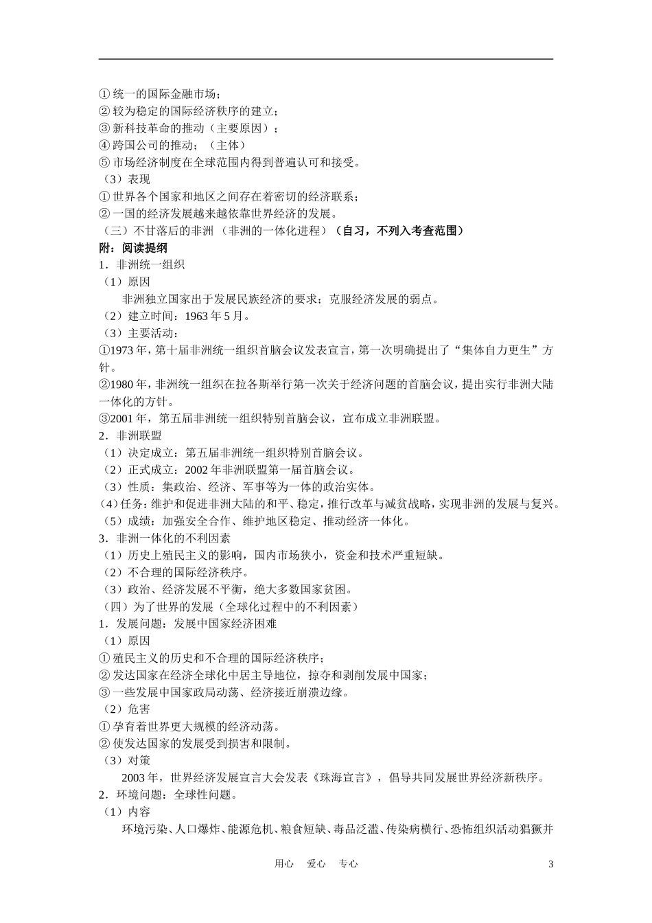 高中历史《经济全球化的世界》教案6 人民版必修2_第3页