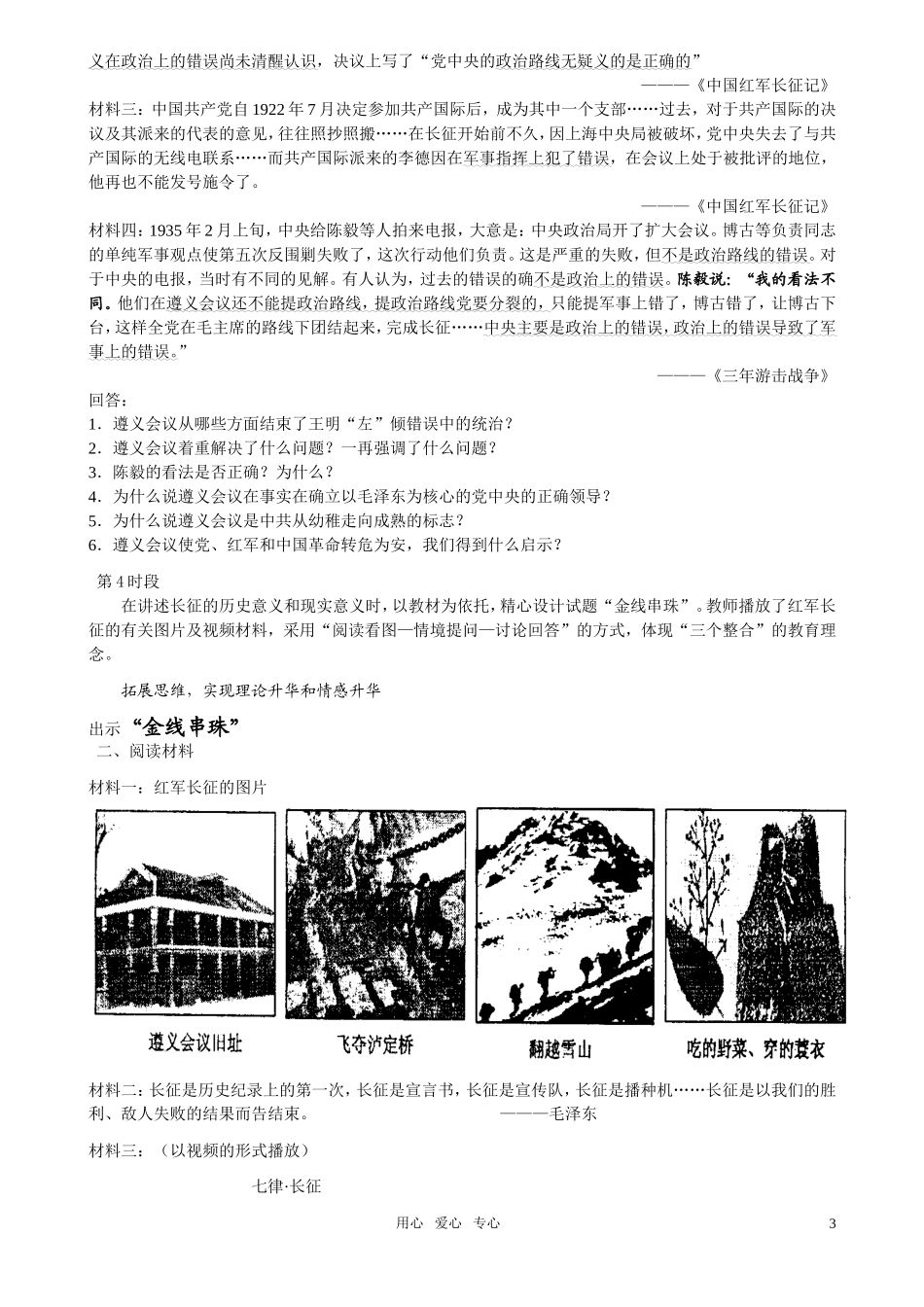 高中历史《红军的长征》说课稿 大纲人教版_第3页
