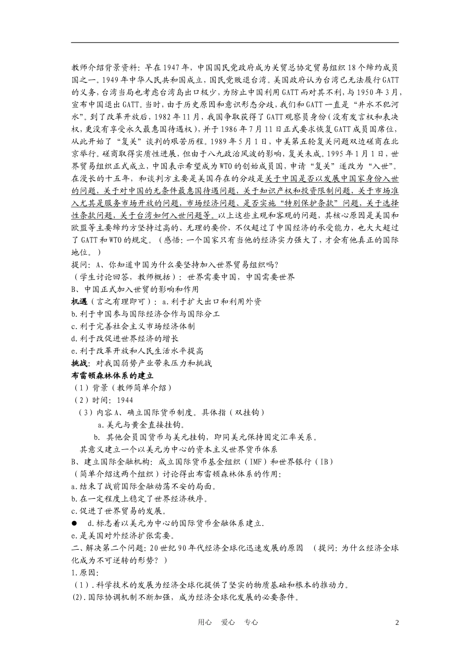 高中历史《经济全球化的世界》教案4 人民版必修2_第2页