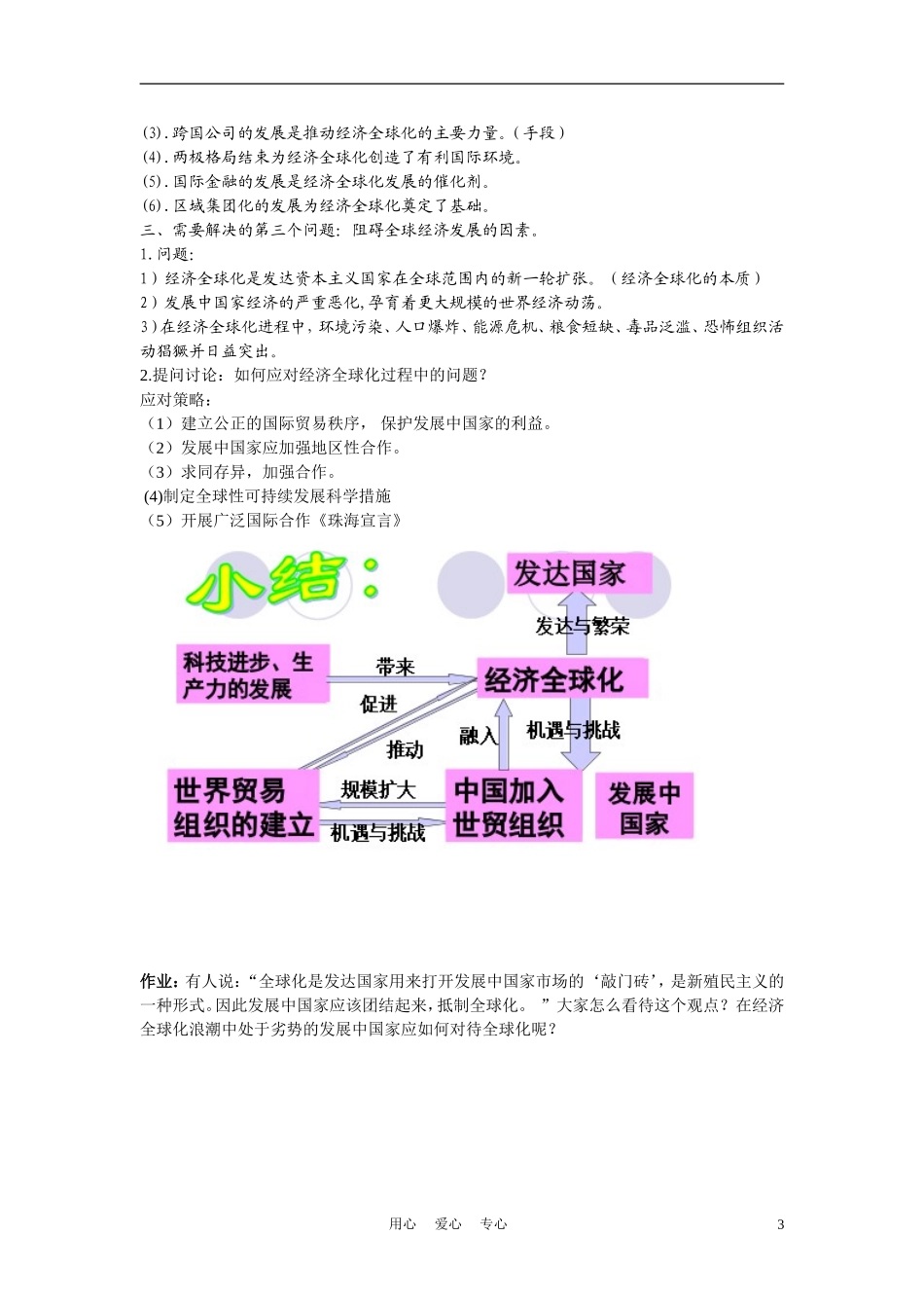 高中历史《经济全球化的世界》教案4 人民版必修2_第3页
