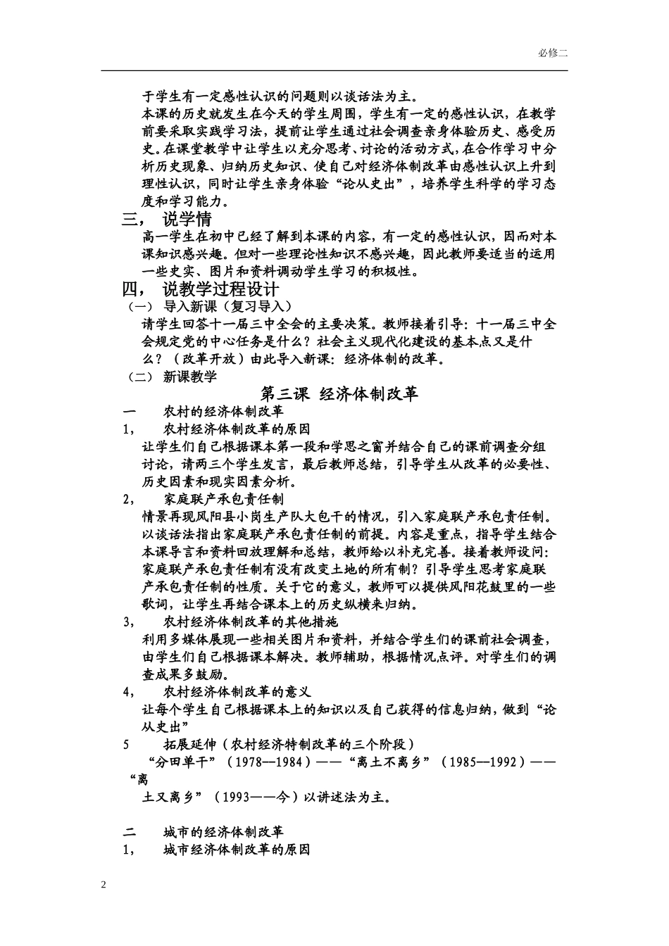高中历史《经济体制改革》说课稿 新人教必修2_第2页