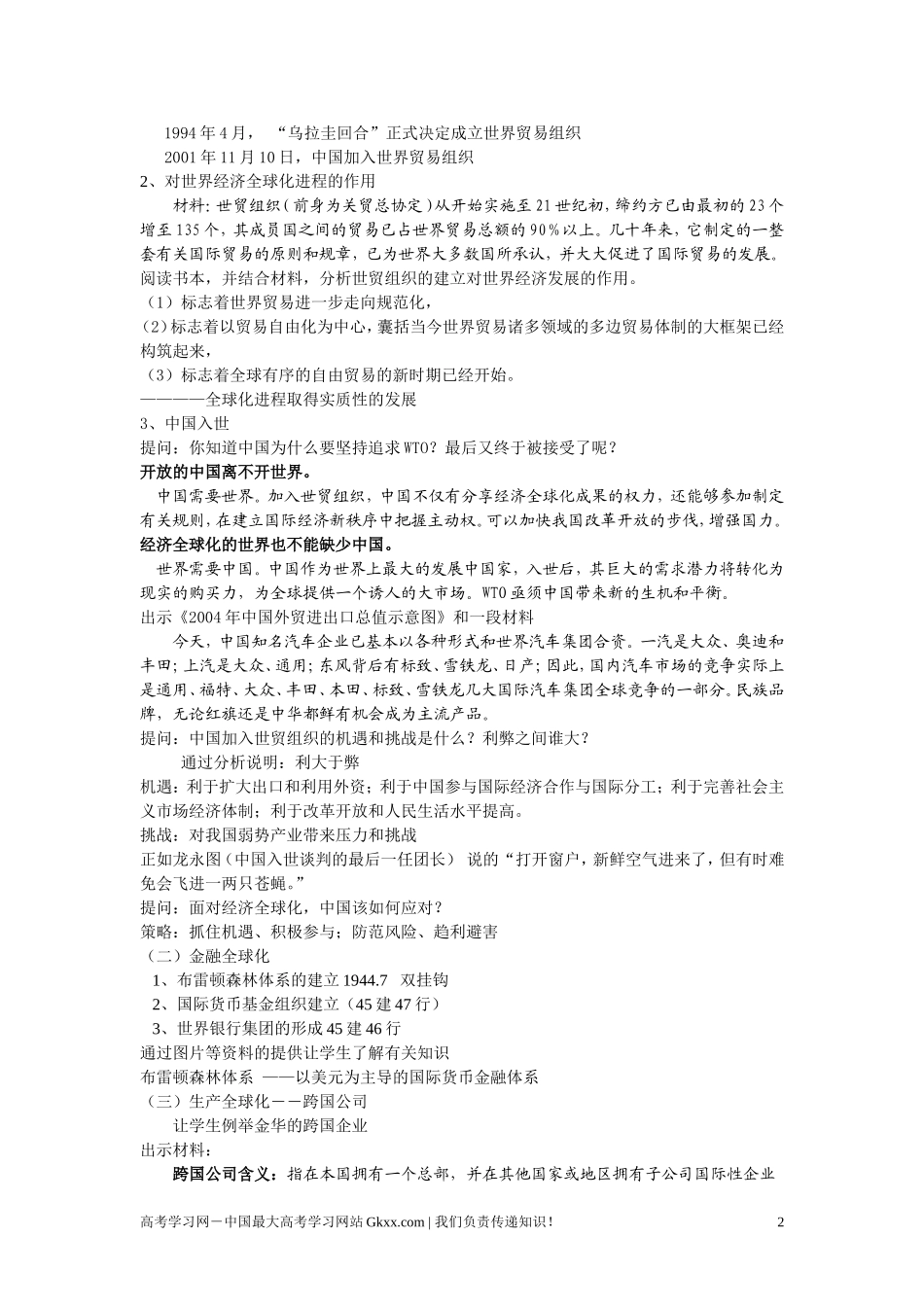 高中历史《经济全球化的世界》教案5 人民版必修2_第2页